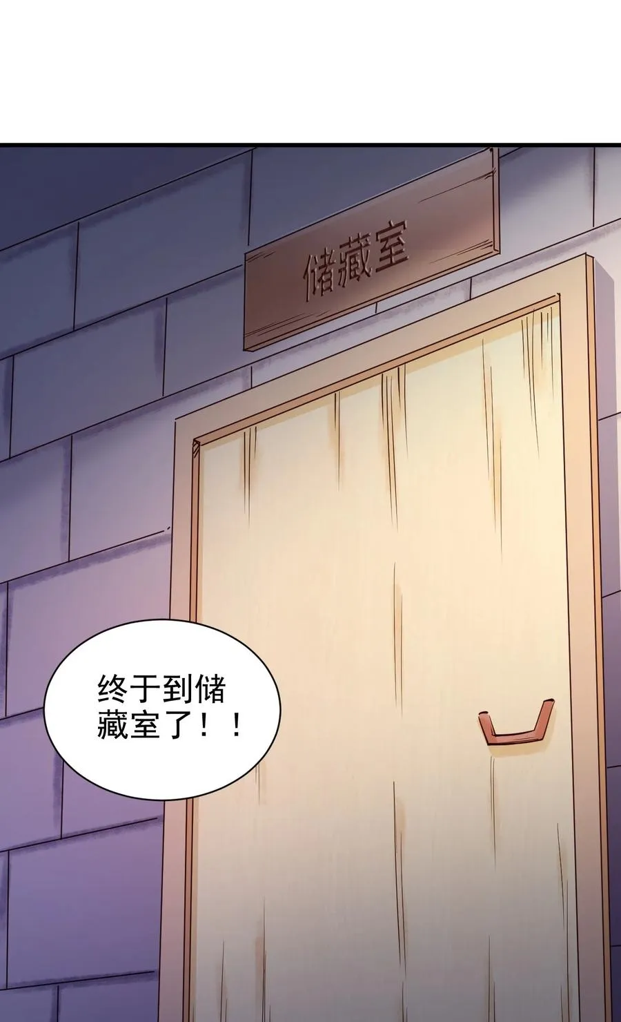 101 日常殴打哥布林 第20页
