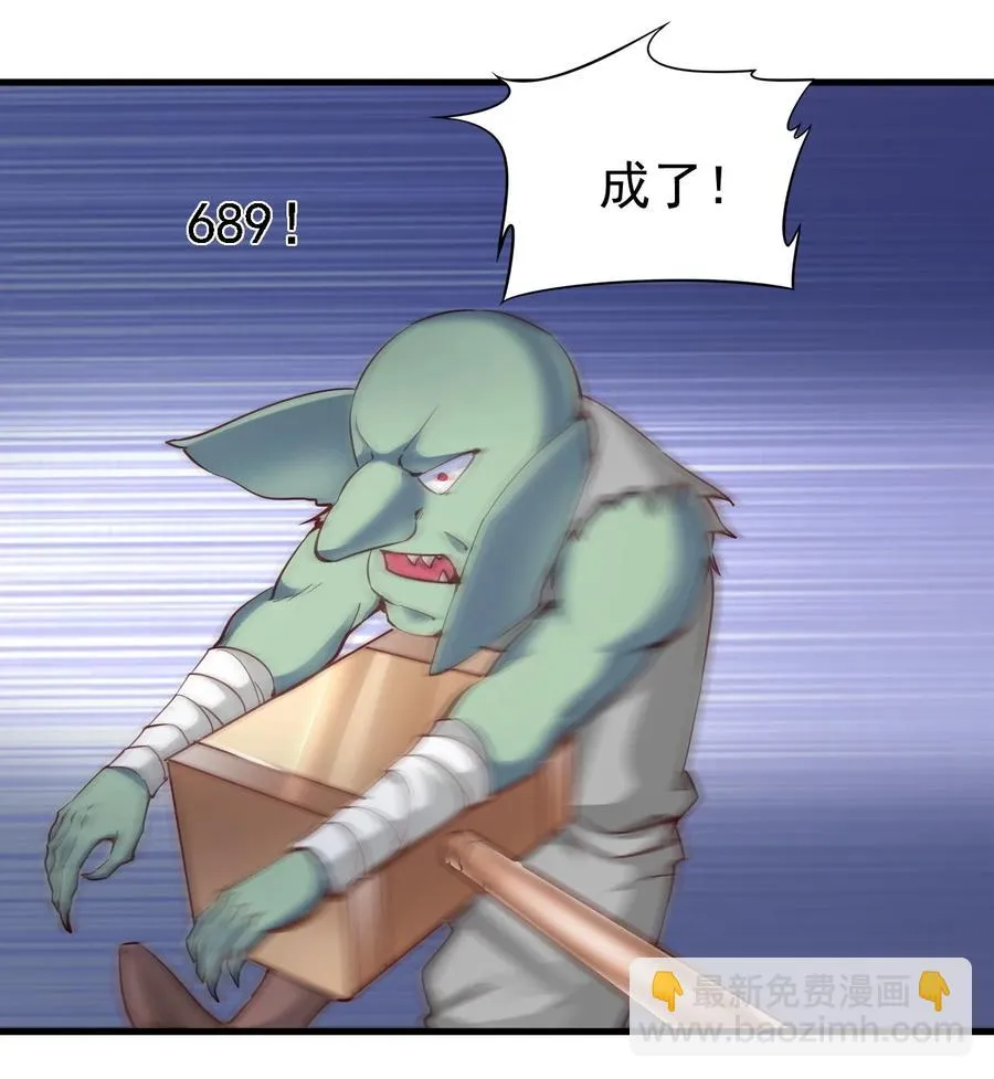 101 日常殴打哥布林 第30页