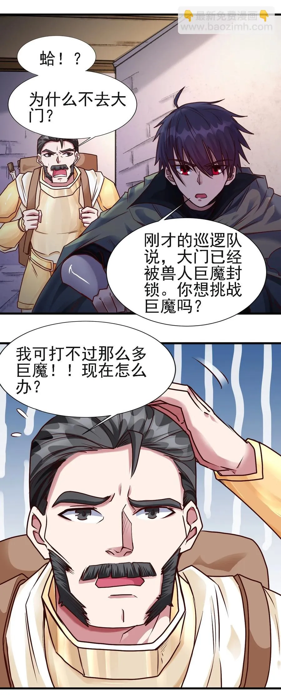 102 你们被包围了！ 第30页