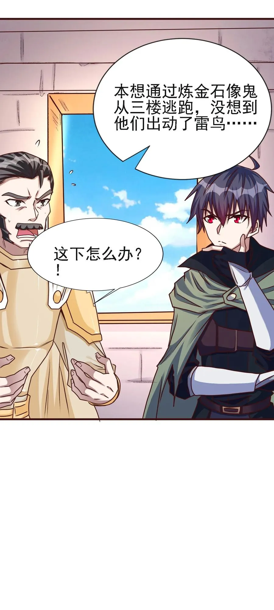 102 你们被包围了！ 第38页