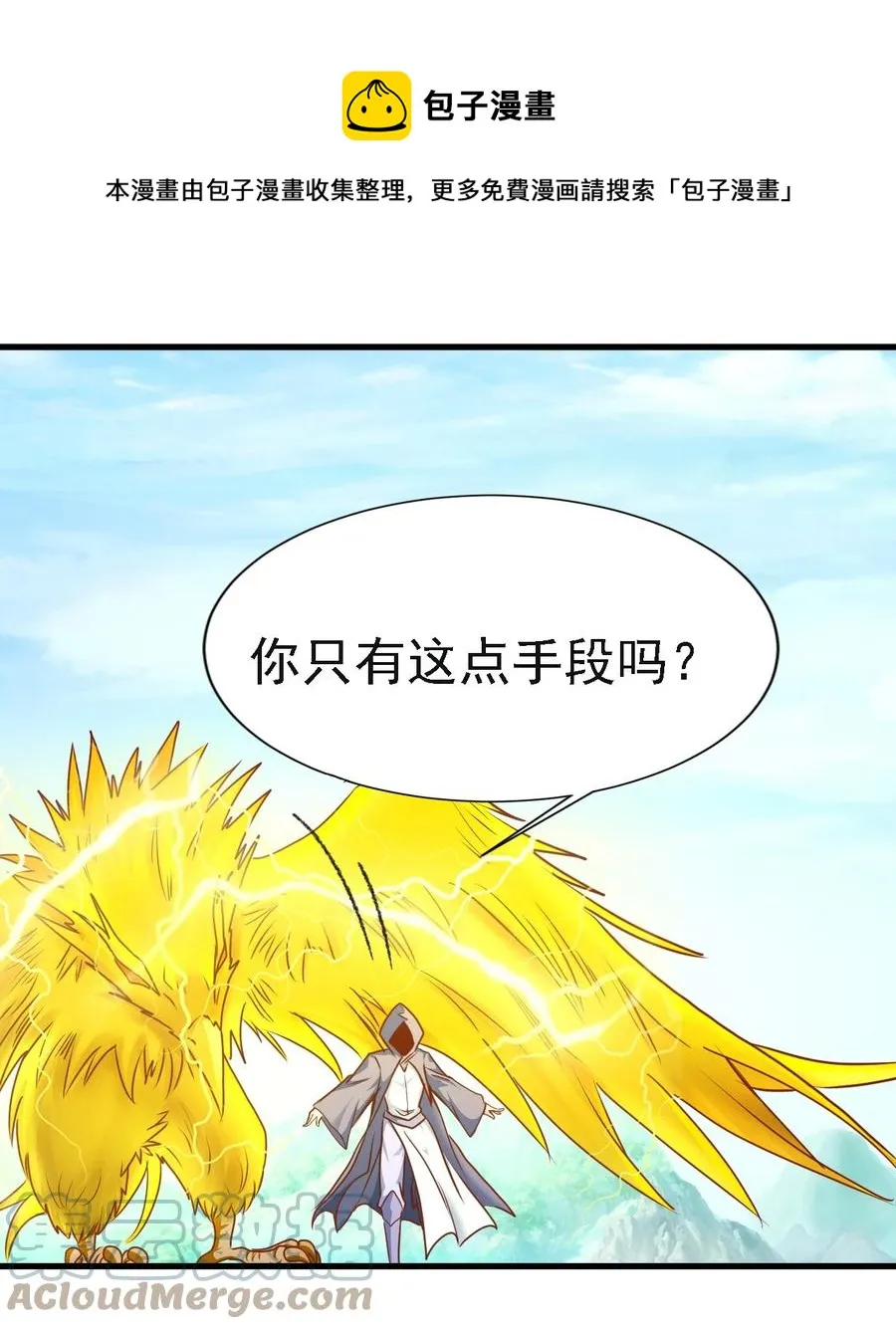 103 那个男人打了一个响指 第29页