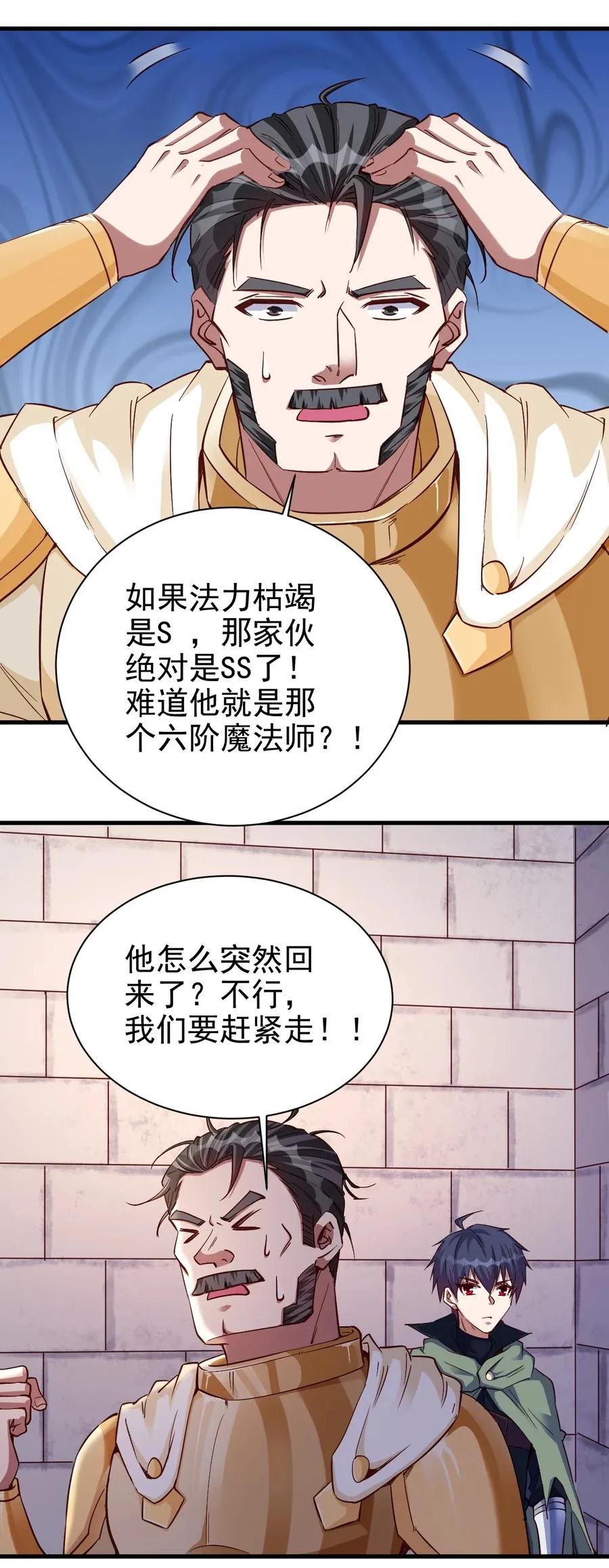 104 魔法师恐怖如斯 第2页