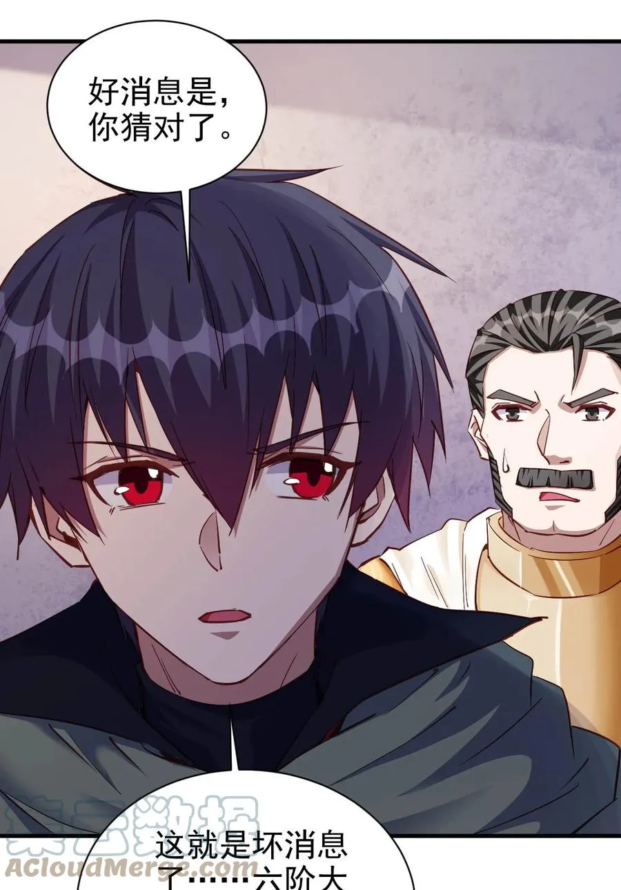 104 魔法师恐怖如斯 第9页