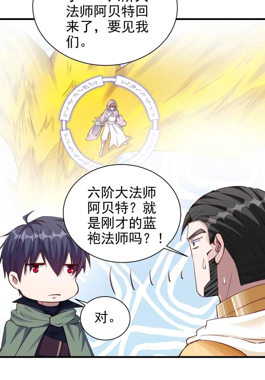 104 魔法师恐怖如斯 第10页