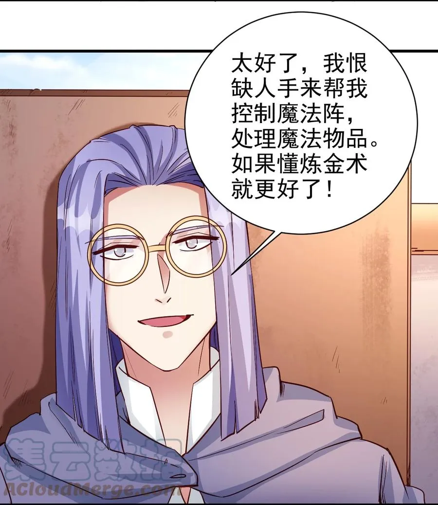 104 魔法师恐怖如斯 第19页