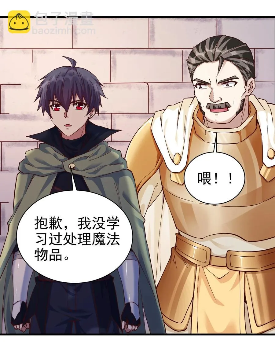 104 魔法师恐怖如斯 第22页