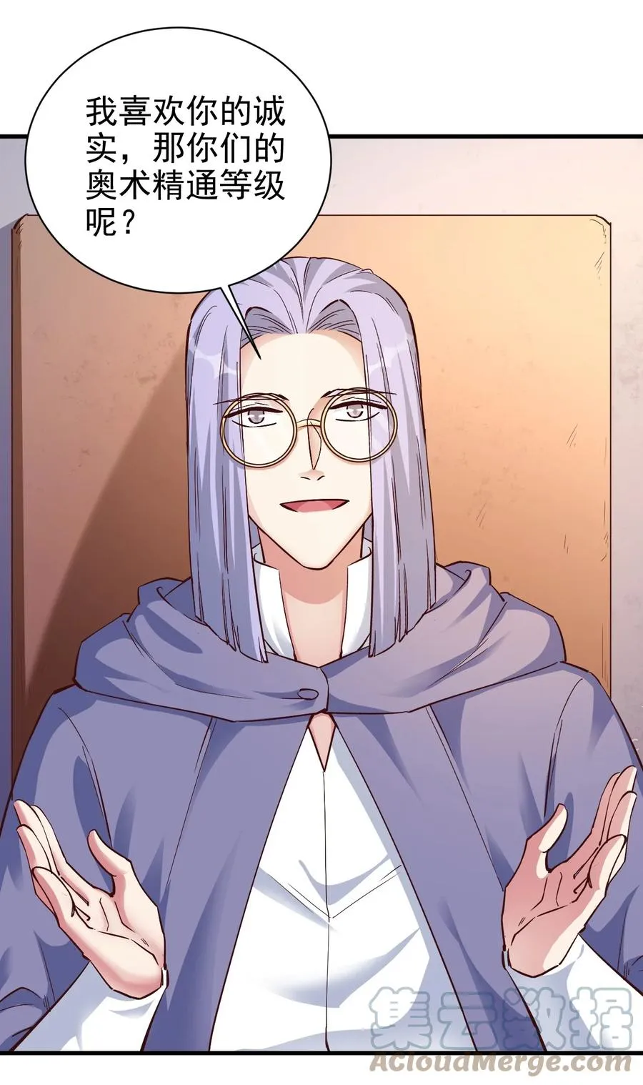 104 魔法师恐怖如斯 第23页