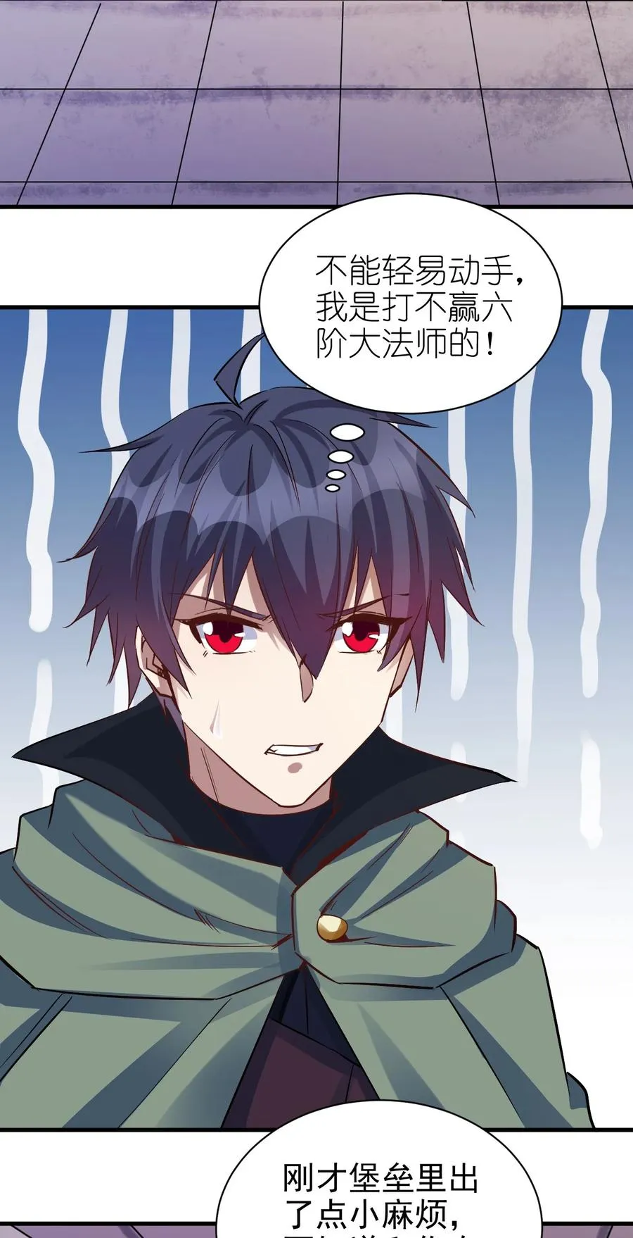 104 魔法师恐怖如斯 第30页