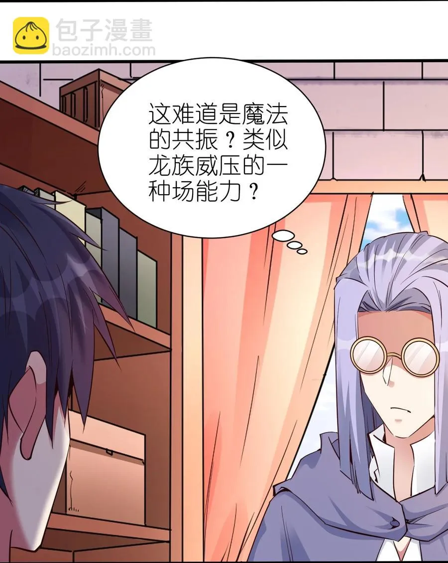 104 魔法师恐怖如斯 第34页
