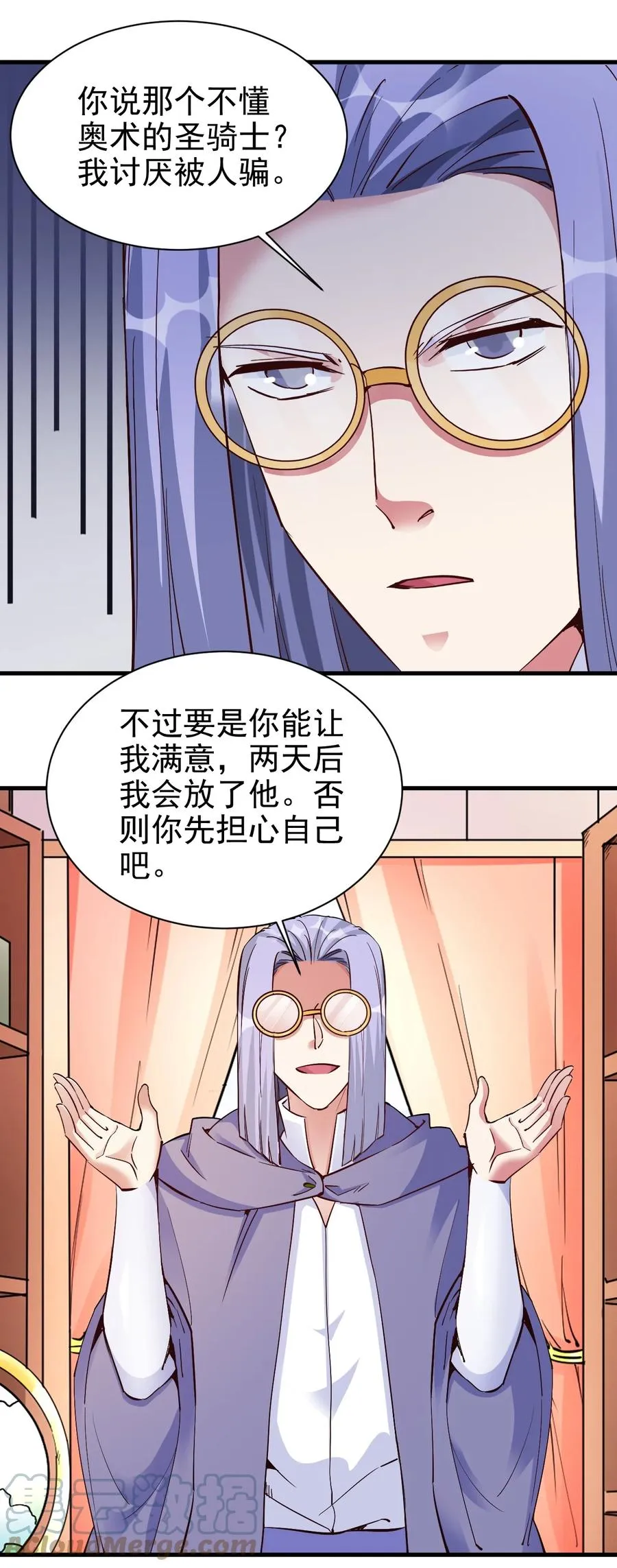 105 淬炼成功 第3页