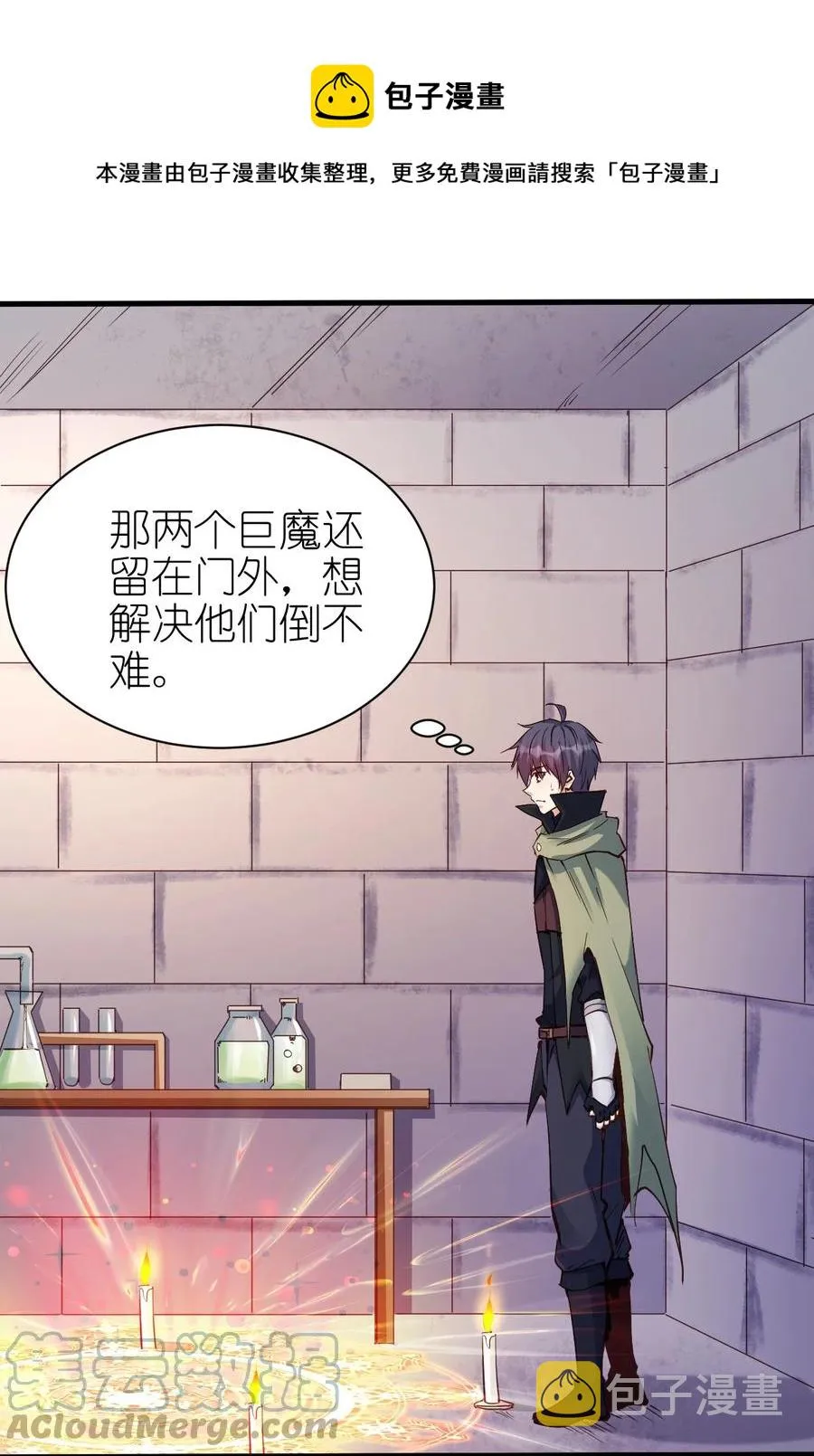 105 淬炼成功 第7页