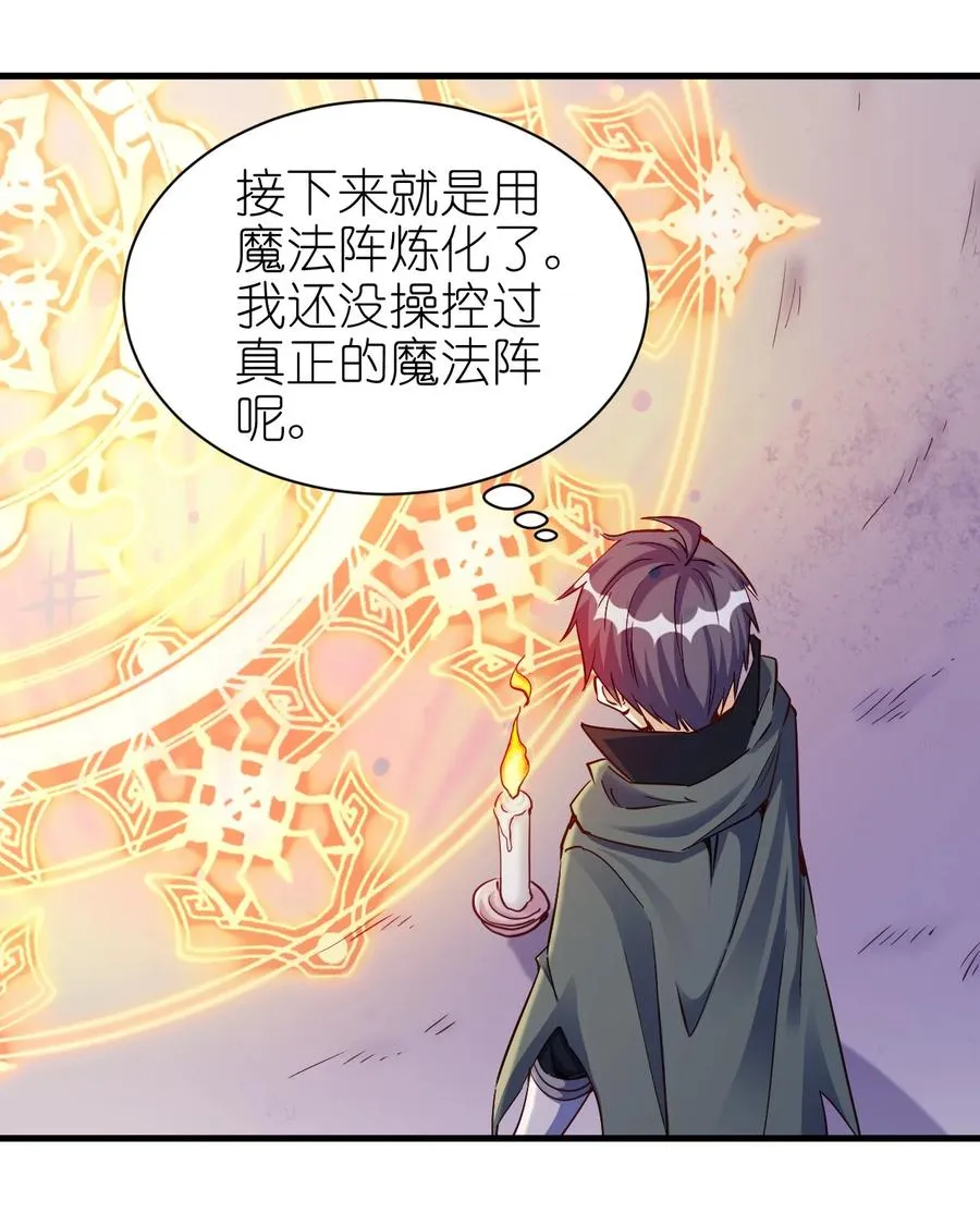 105 淬炼成功 第28页