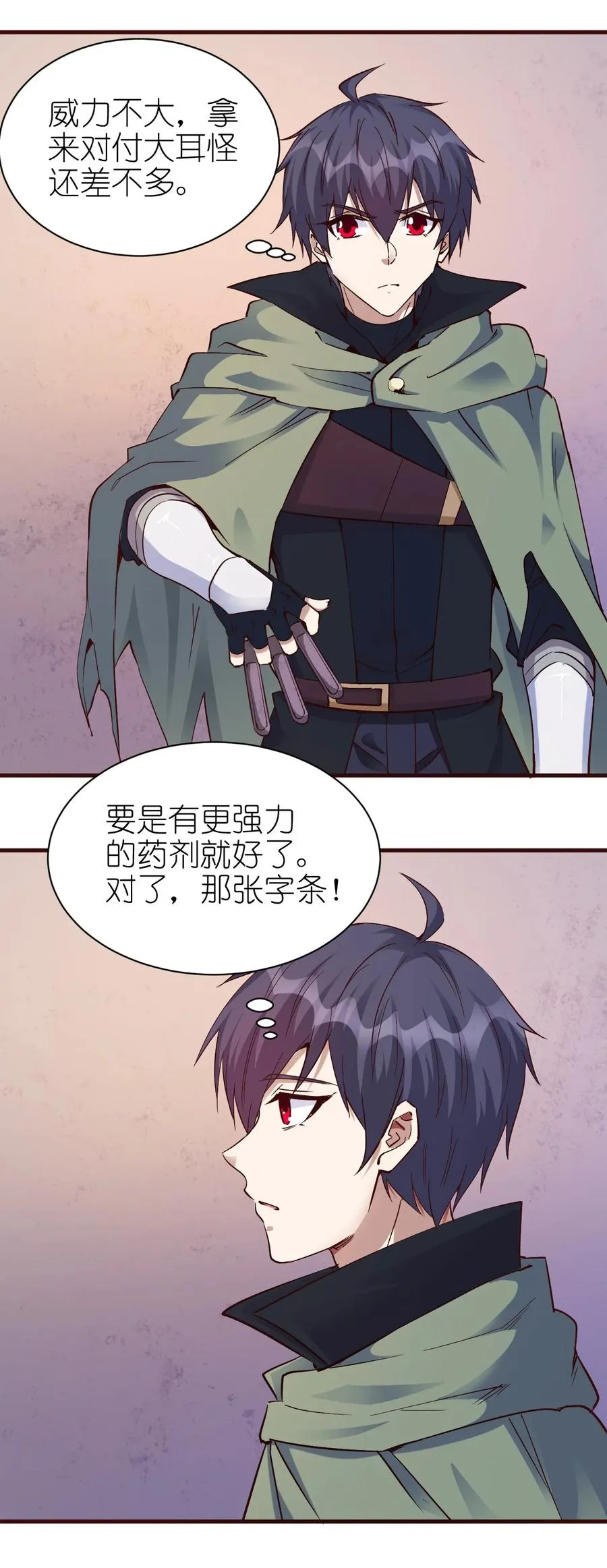 106 法力枯竭 第8页