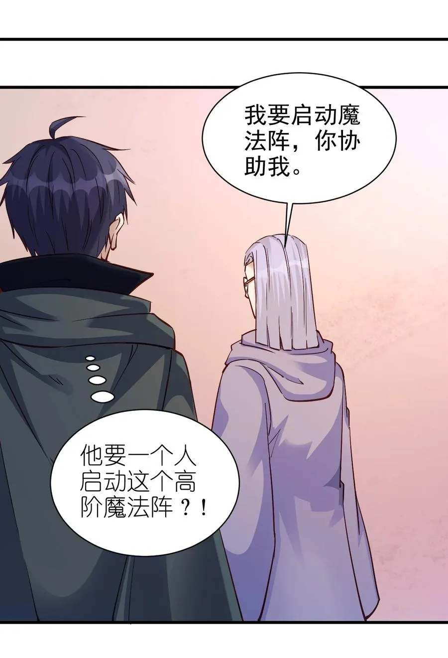 106 法力枯竭 第36页