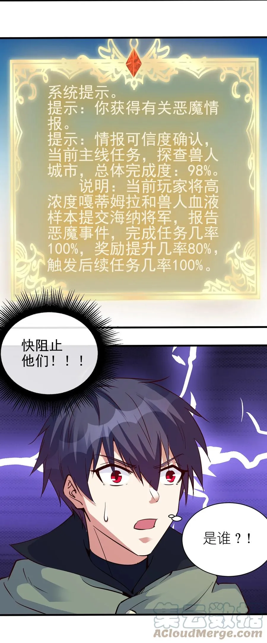 107 快阻止他们！ 第37页