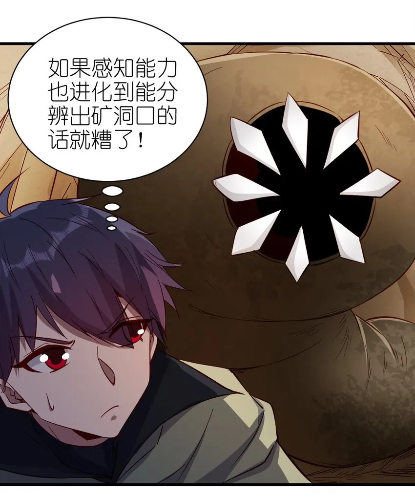 143 沙虫 第21页