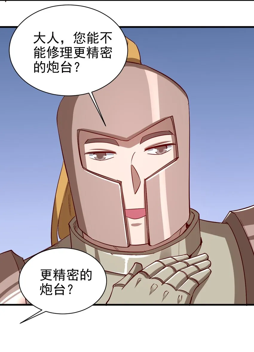 135 魔晶炮 第15页