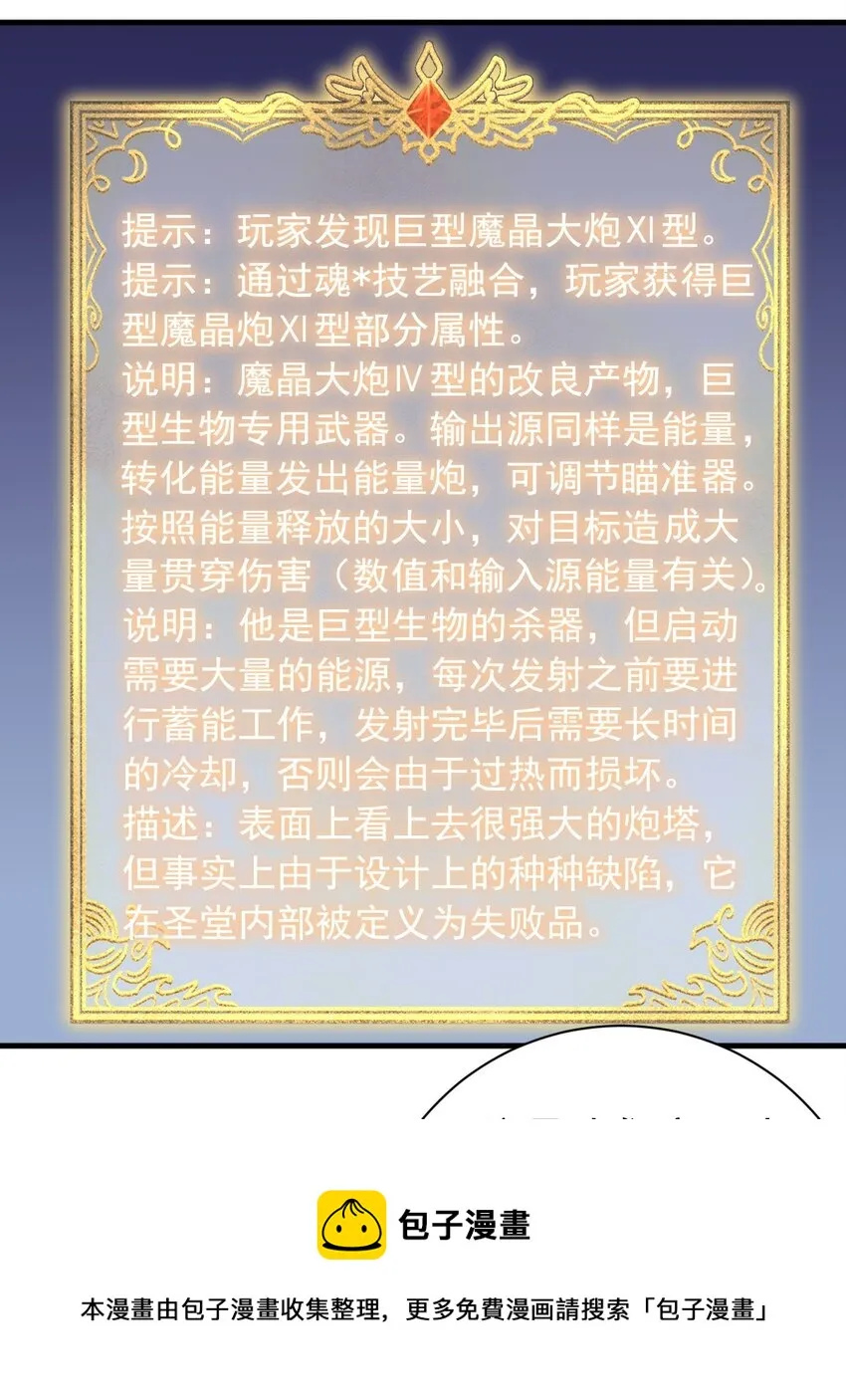 135 魔晶炮 第17页