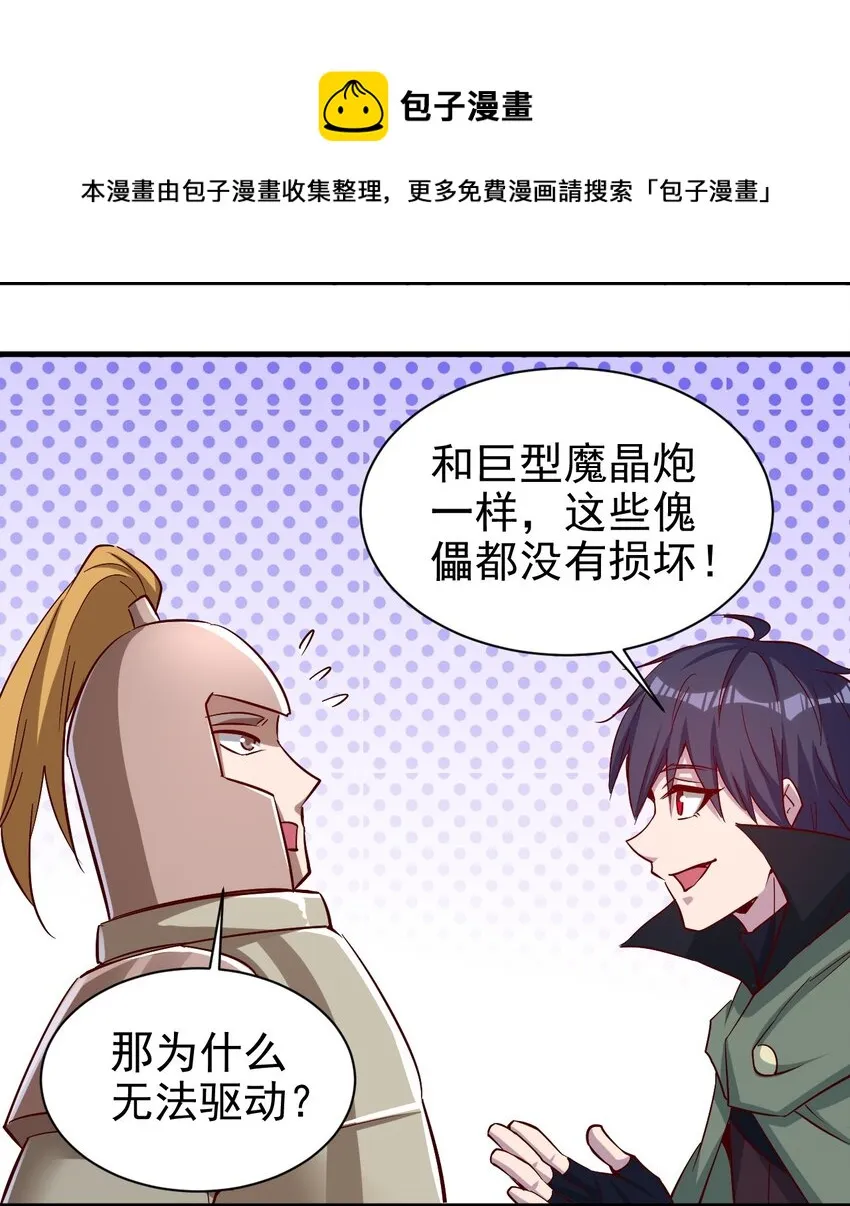 135 魔晶炮 第29页