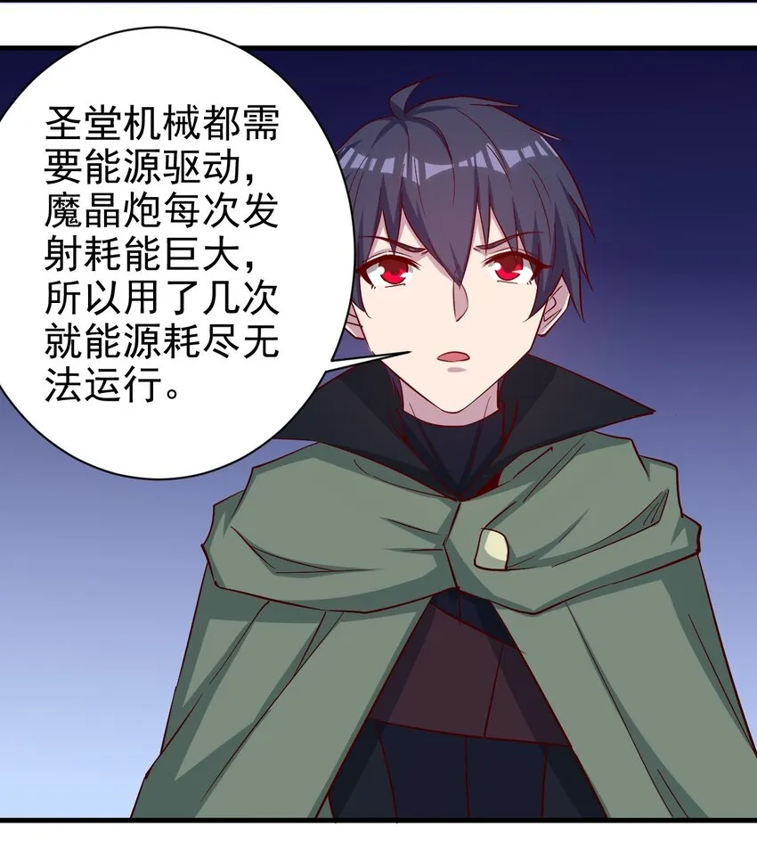 135 魔晶炮 第31页