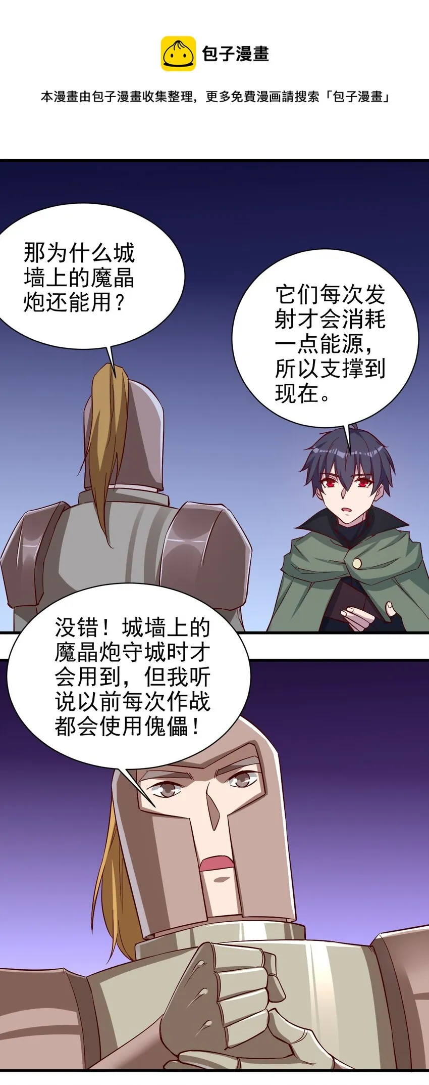 135 魔晶炮 第33页