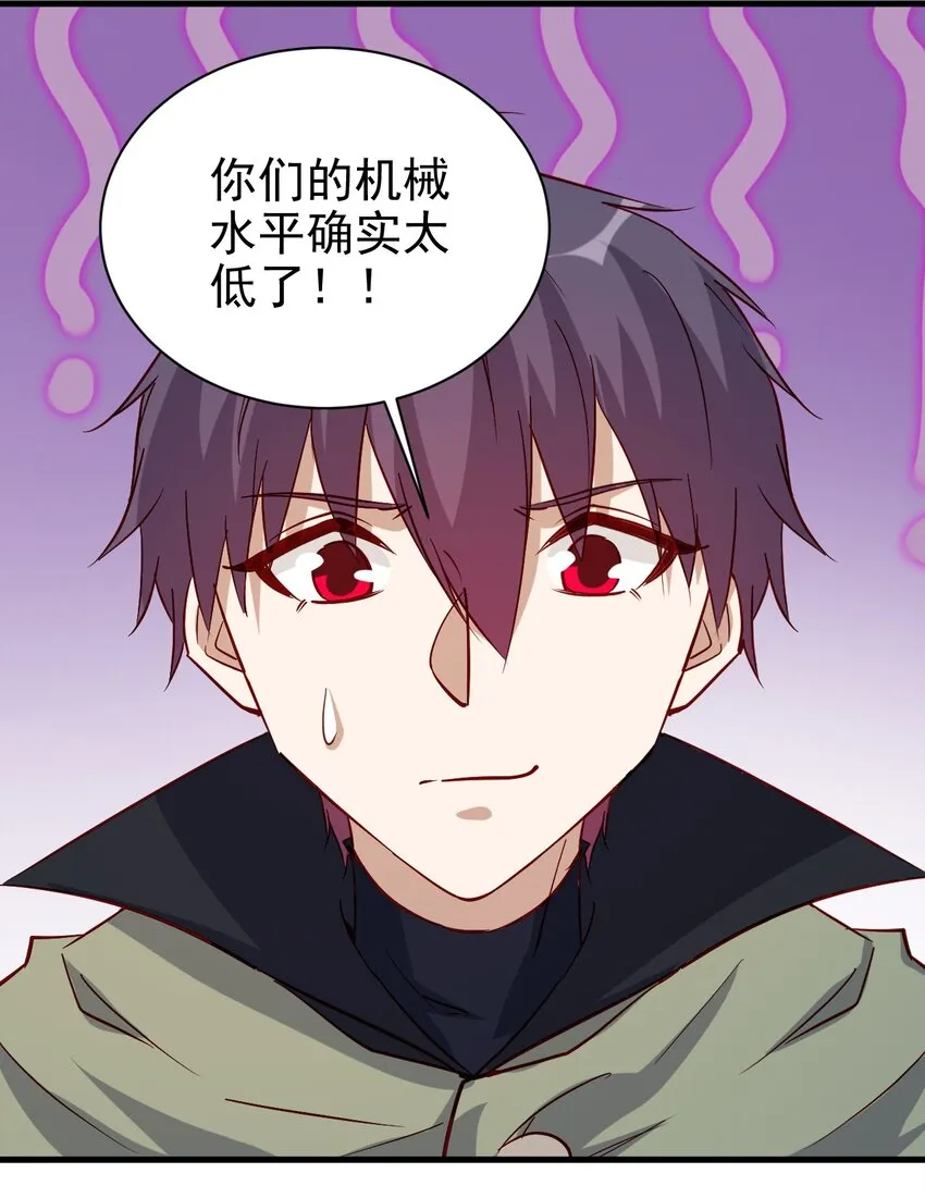 133 魔晶大炮 第15页