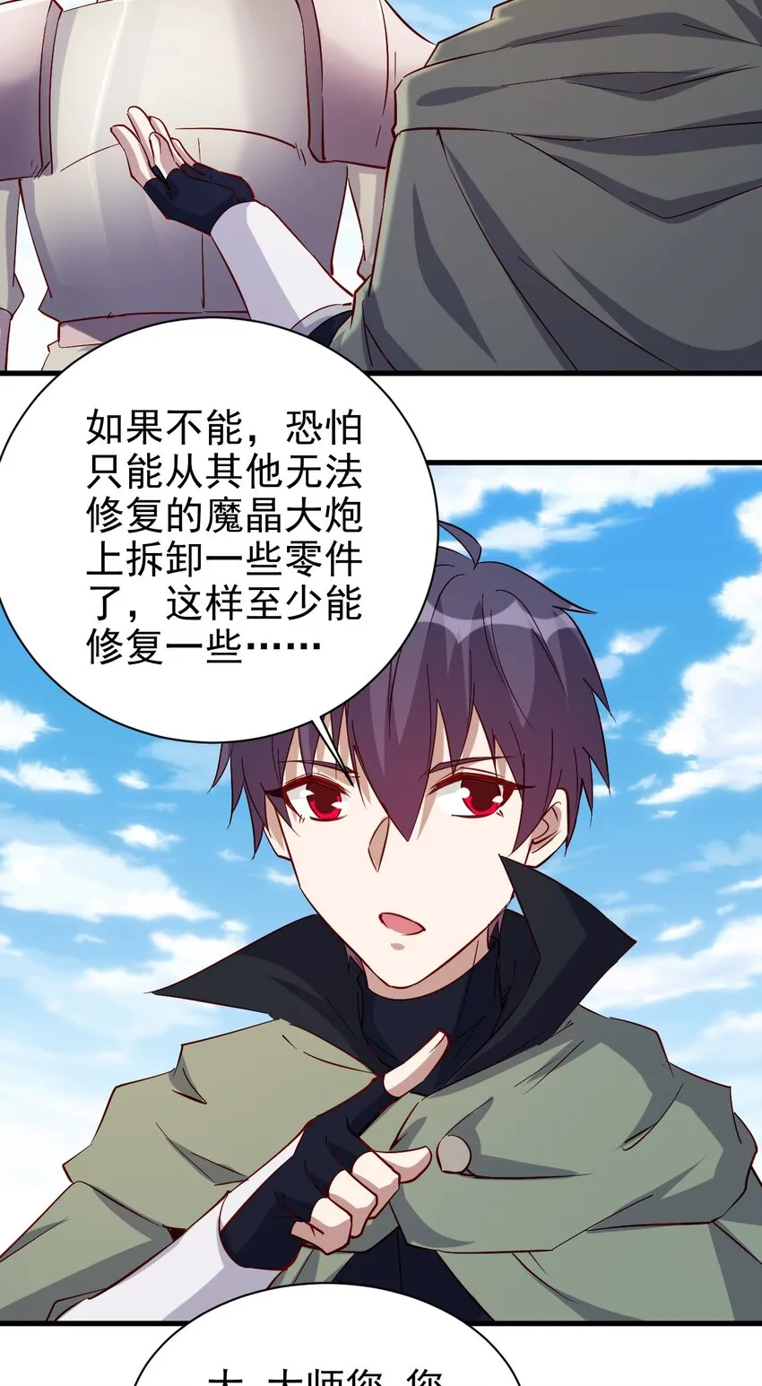 133 魔晶大炮 第28页