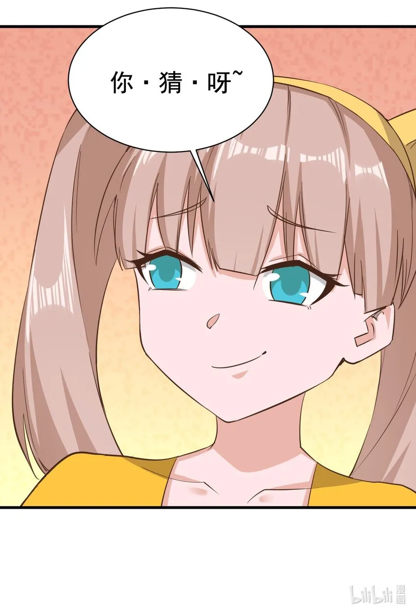 147 你猜呀 第37页