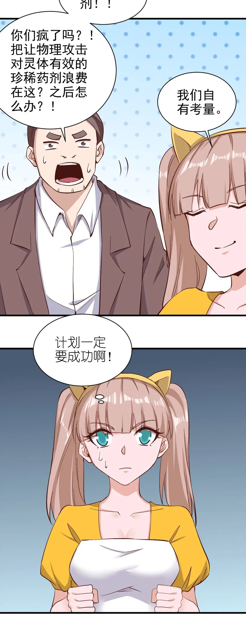 146 蜘蛛女 第18页
