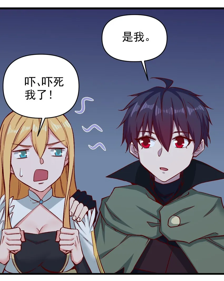 154别怕 第32页
