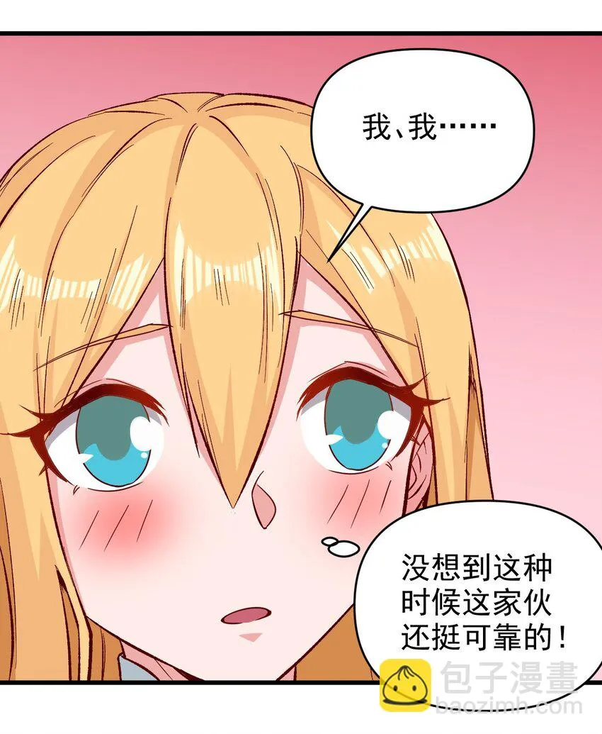 154别怕 第34页