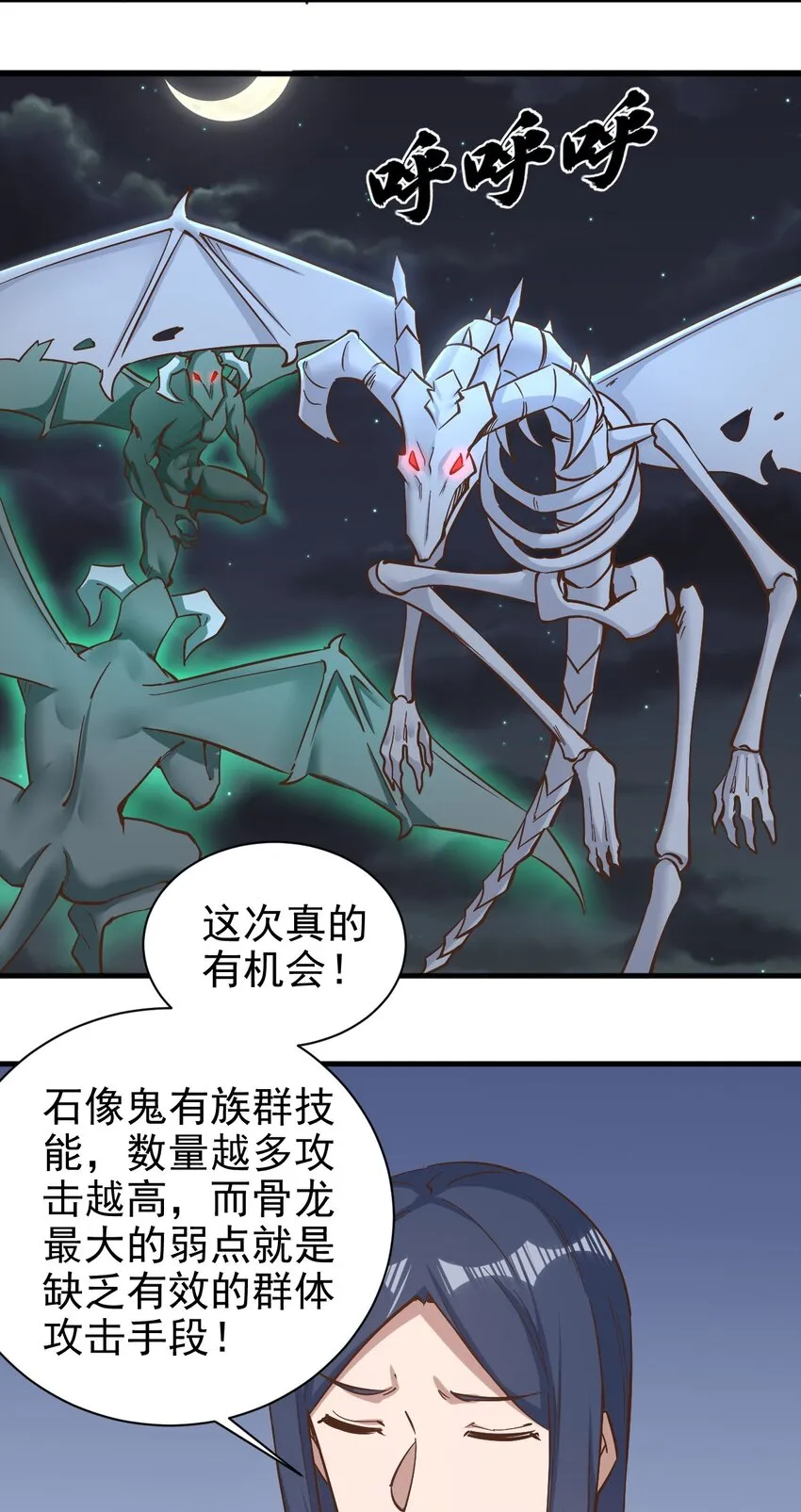 148石像鬼 第4页