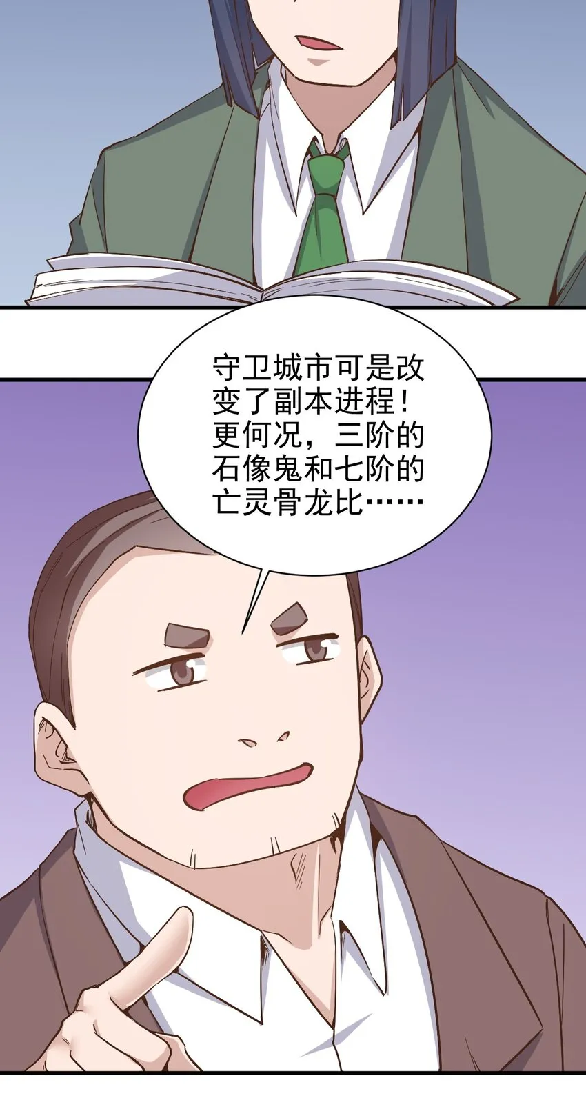 148石像鬼 第5页