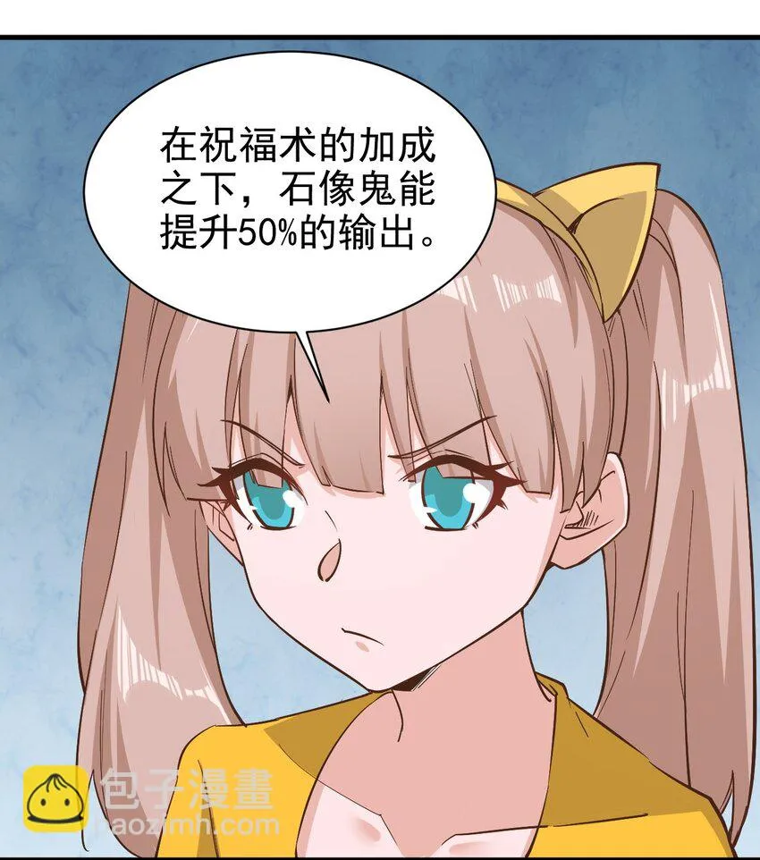 148石像鬼 第16页