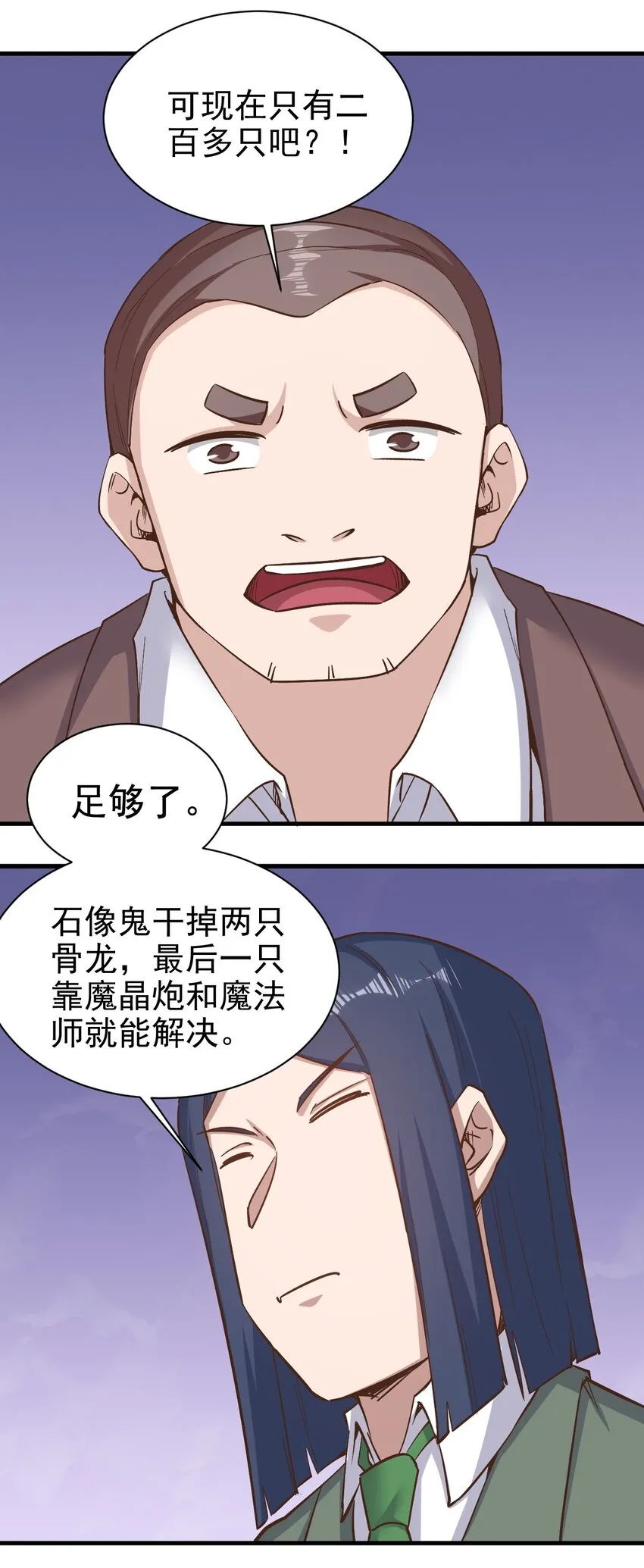 148石像鬼 第18页