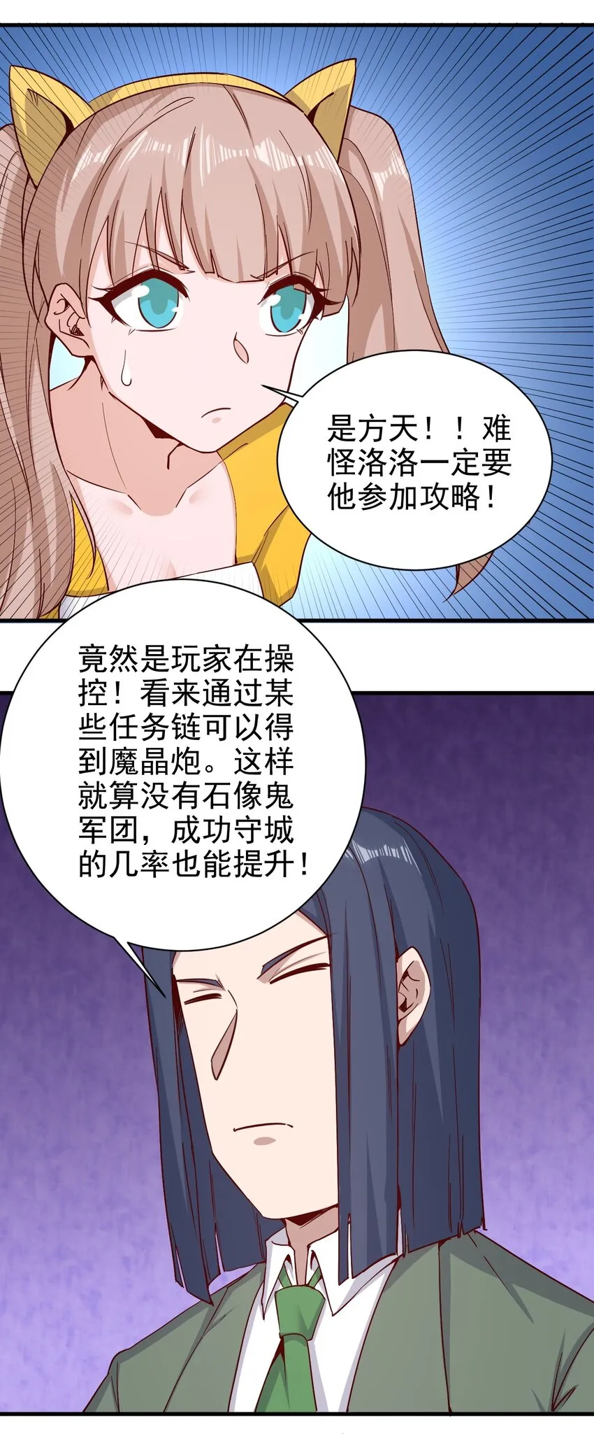 148石像鬼 第32页