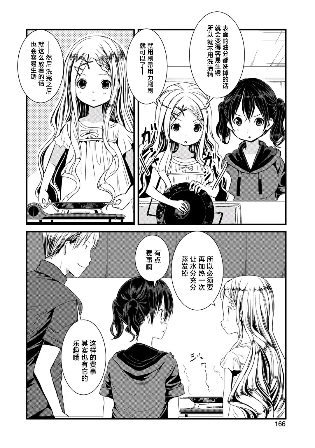 110话 第3页