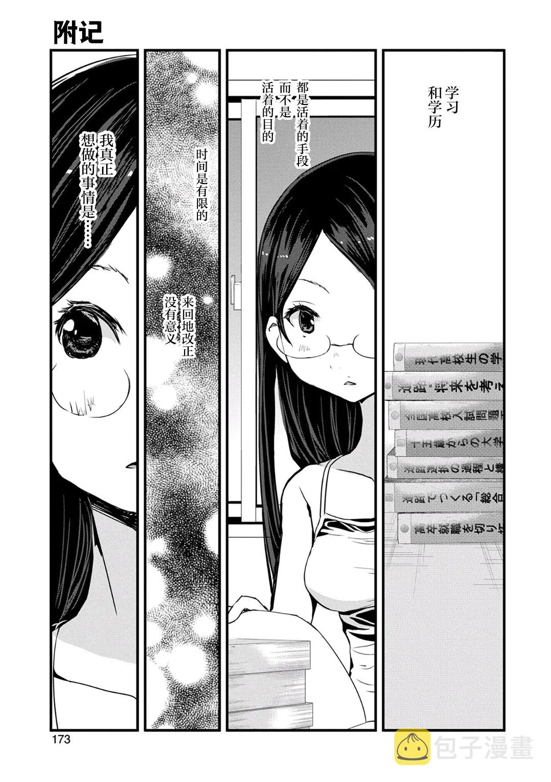 110话 第10页