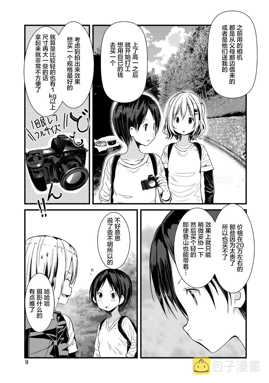 第117话 第10页