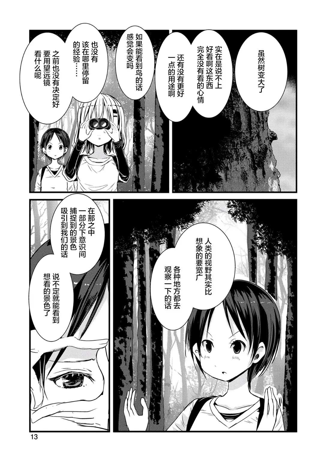 第117话 第14页