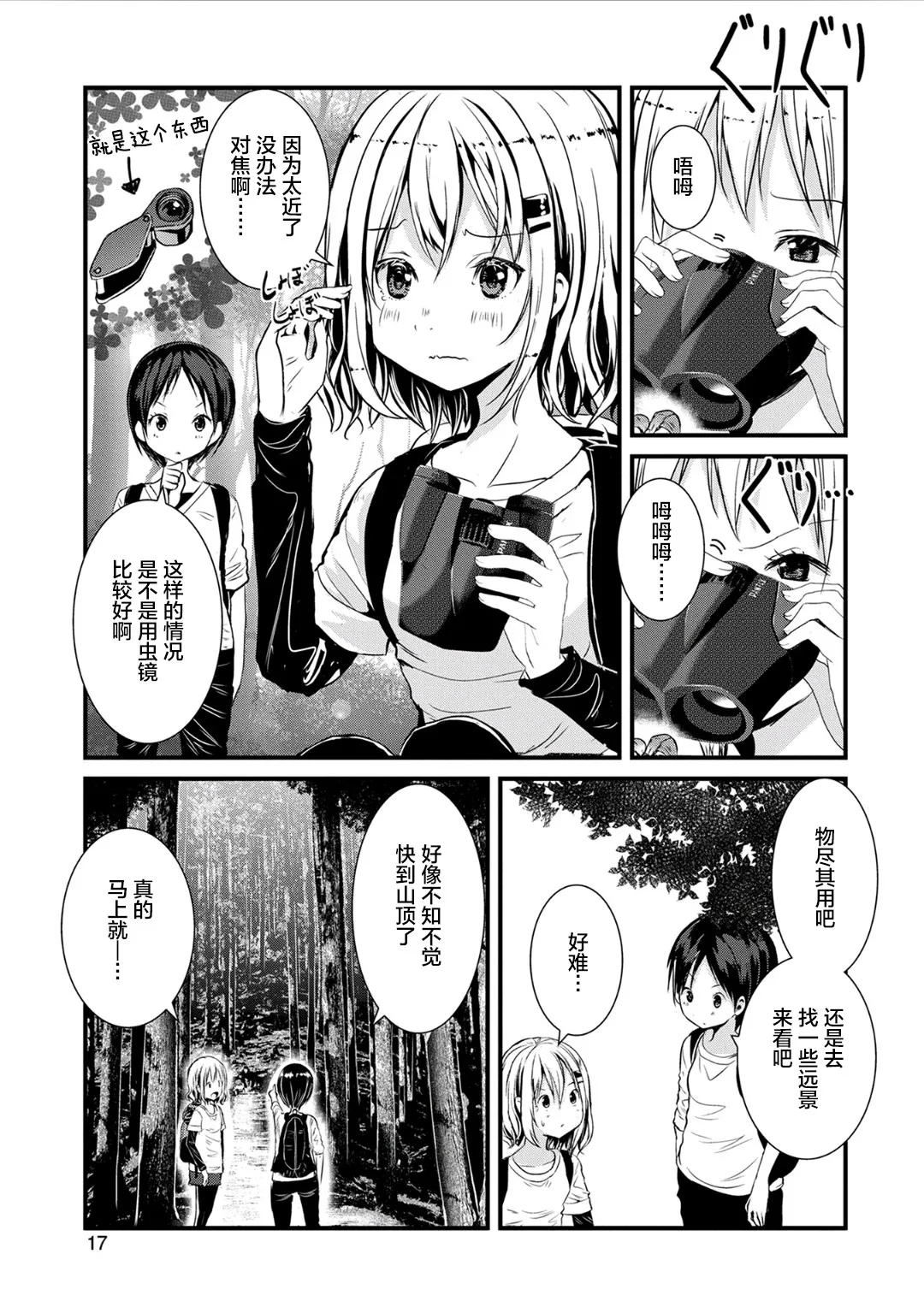 第117话 第18页