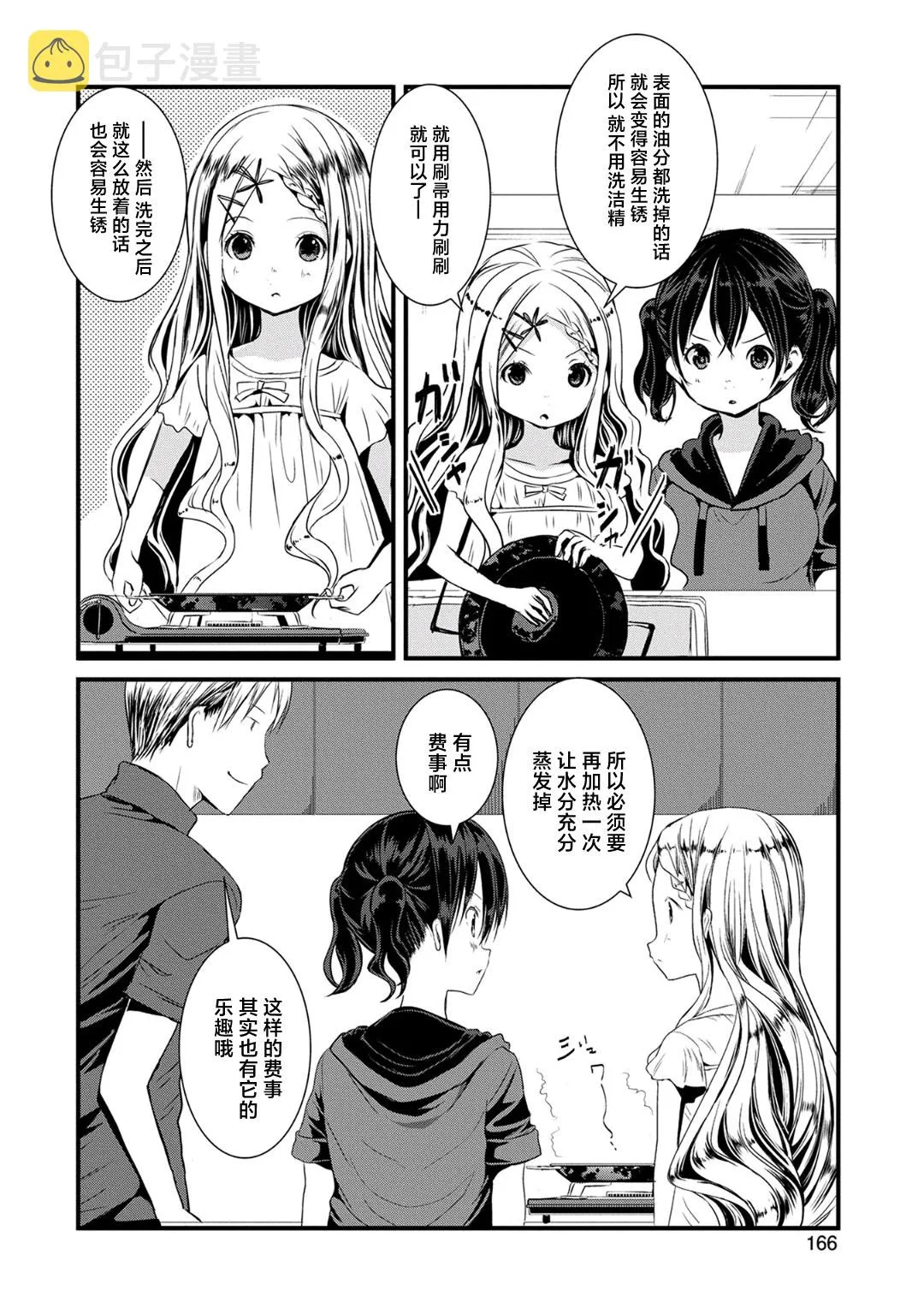 第116话 第3页