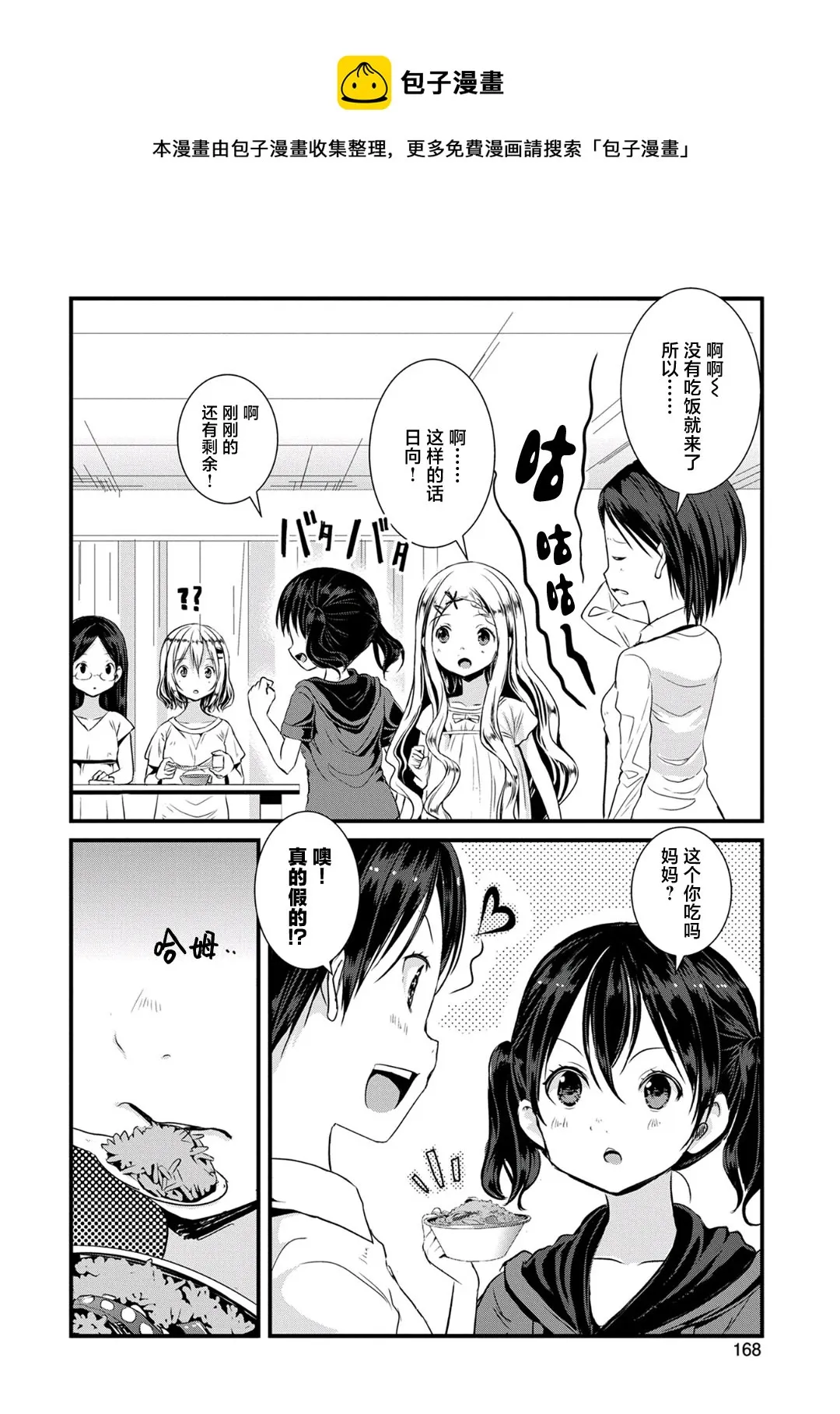 第116话 第5页
