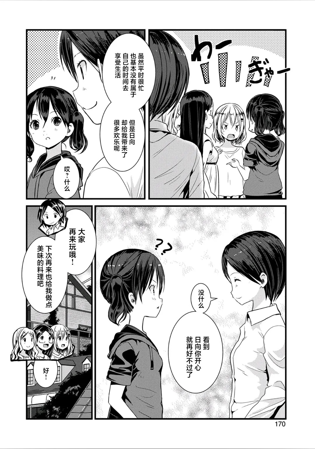 第116话 第7页