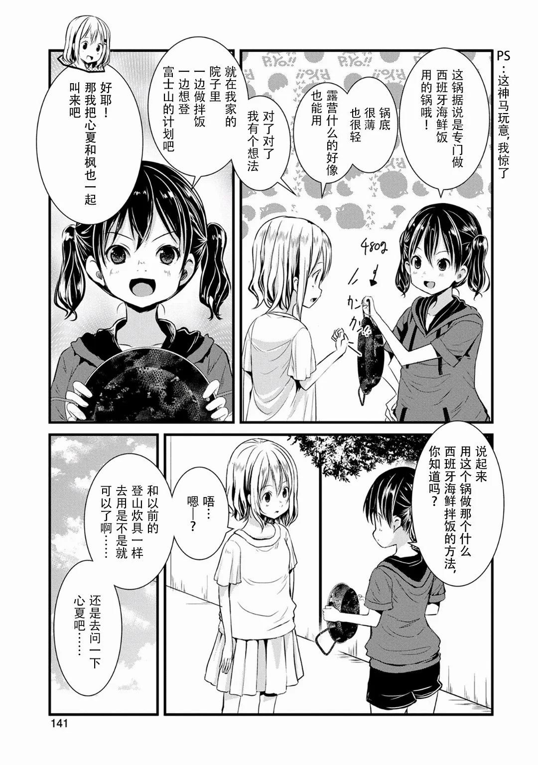 第115话 第3页