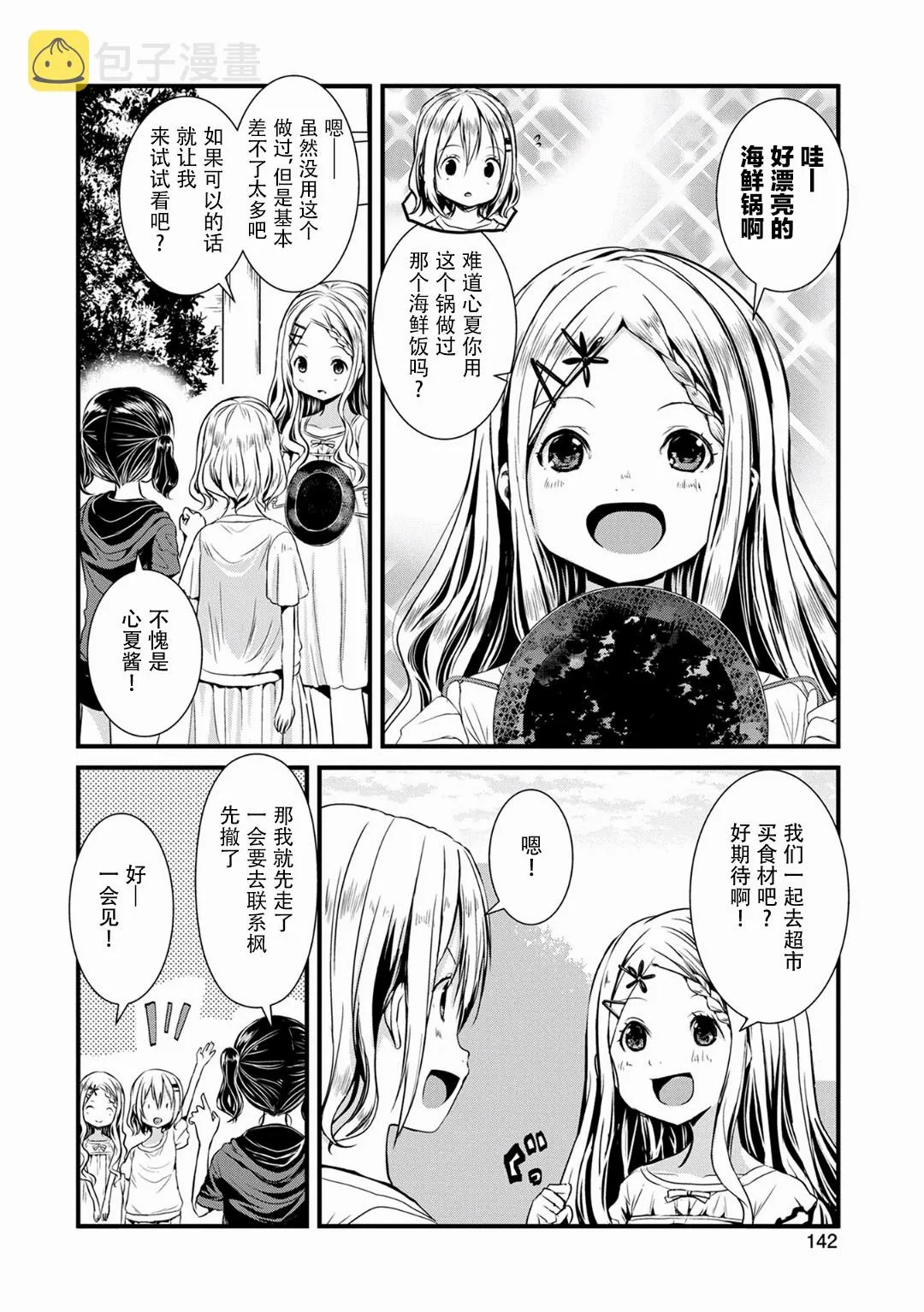 第115话 第4页