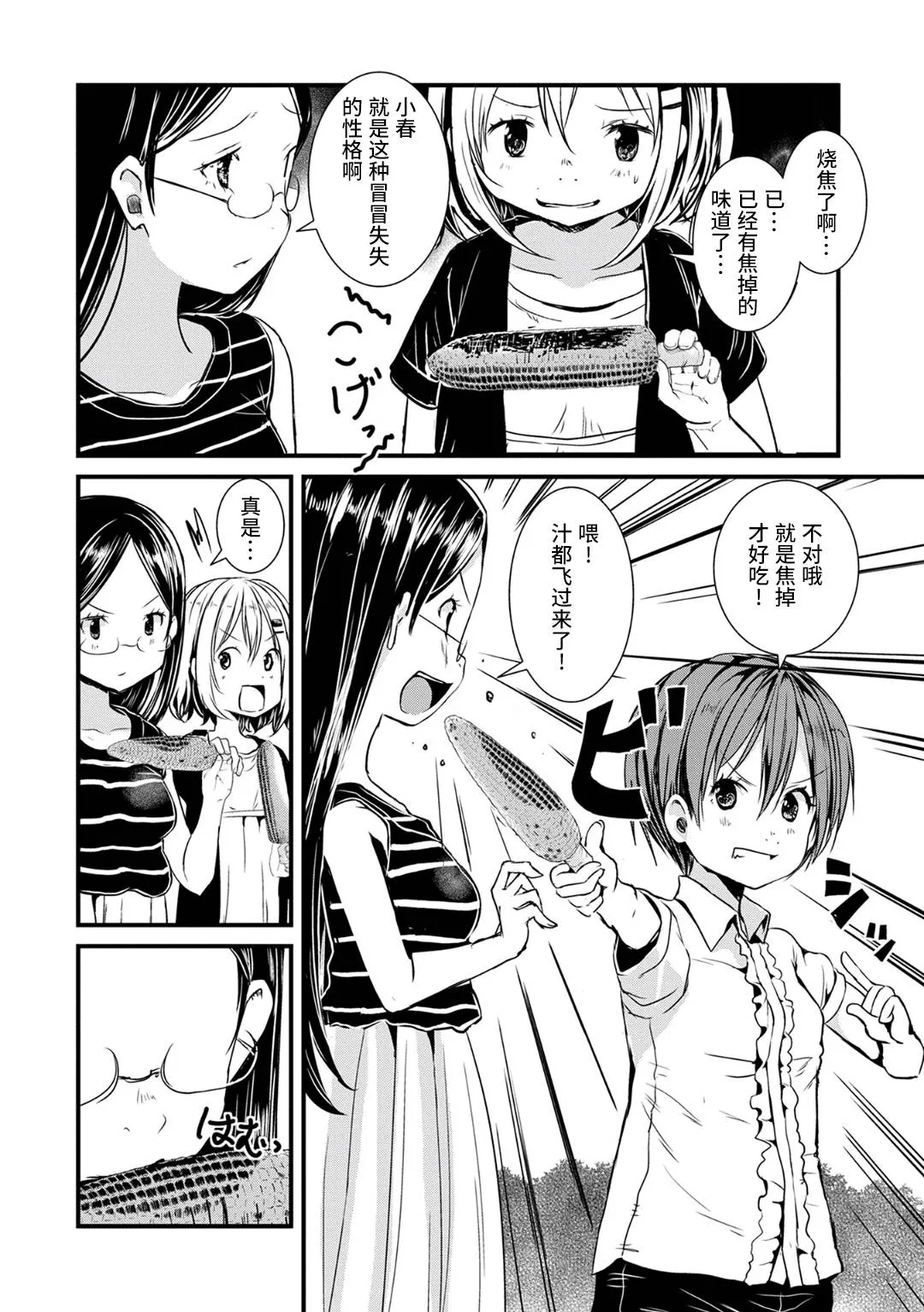 第114话 第14页