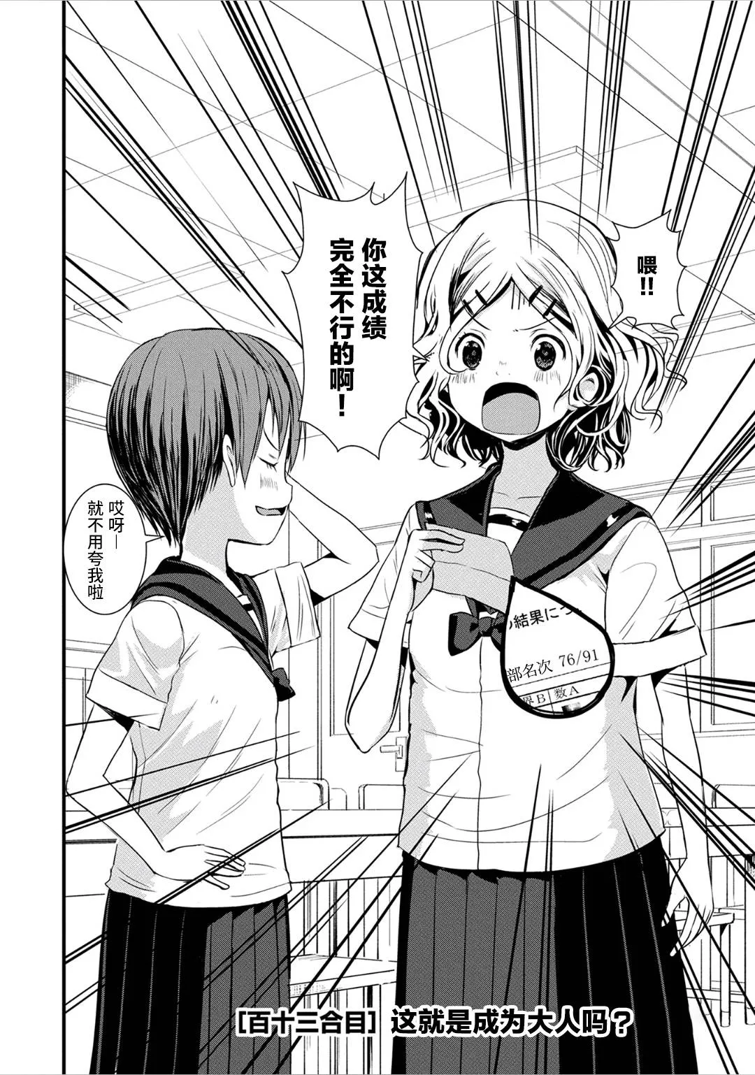 第113话 第2页