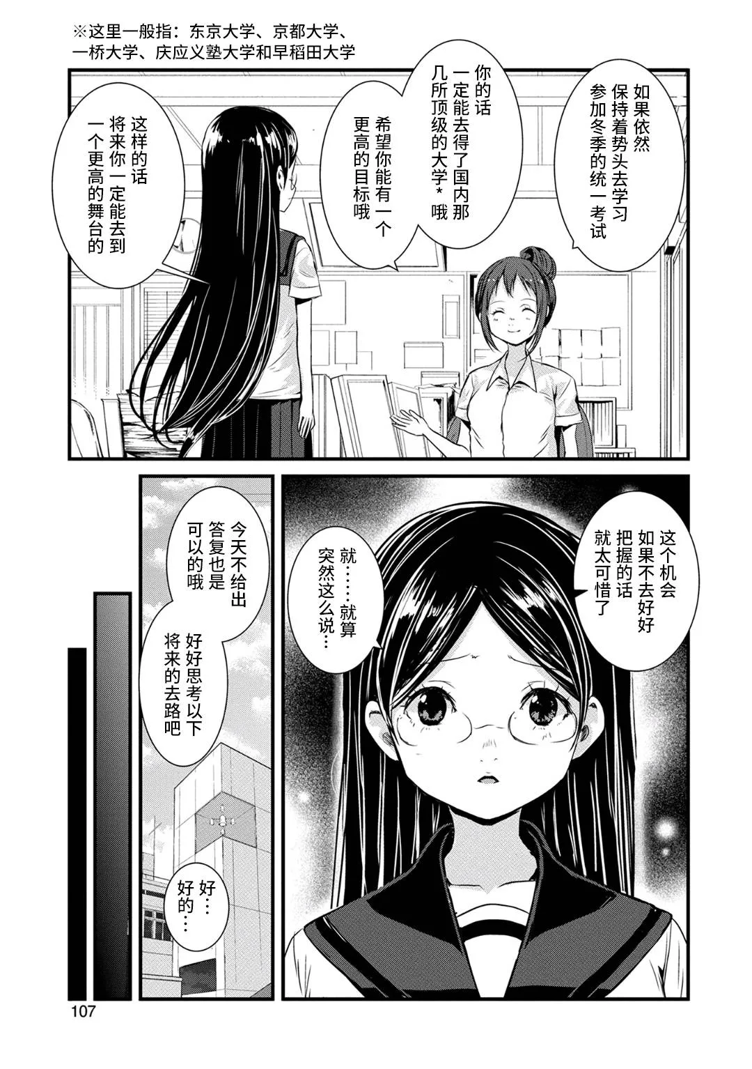 第113话 第5页