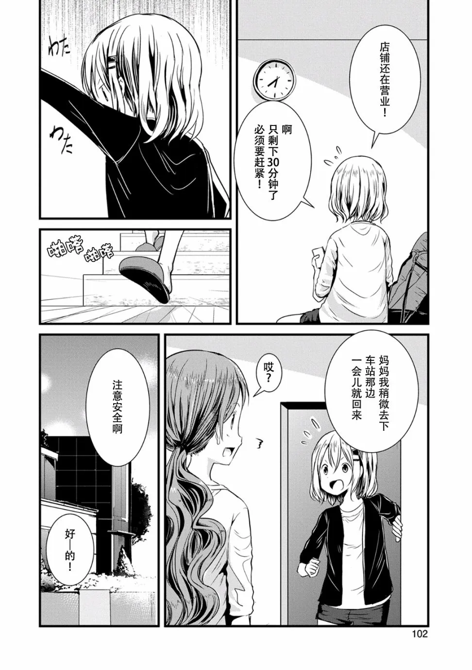 102话 第16页
